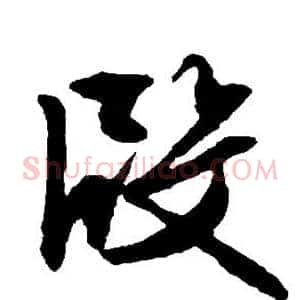 段
