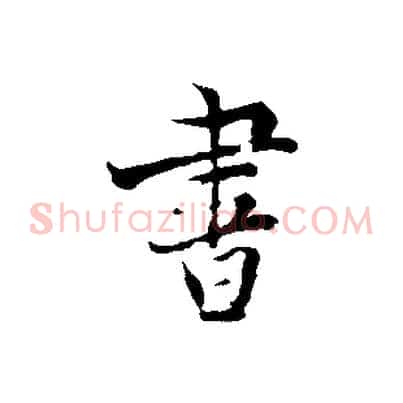 書