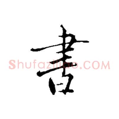 書