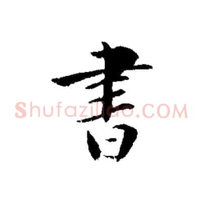 書