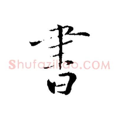 書