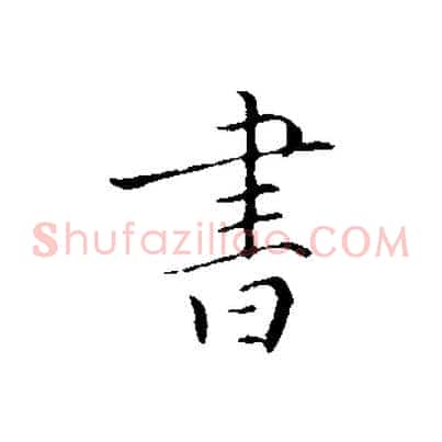 書