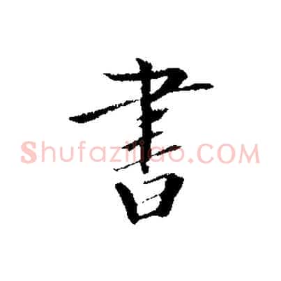 書