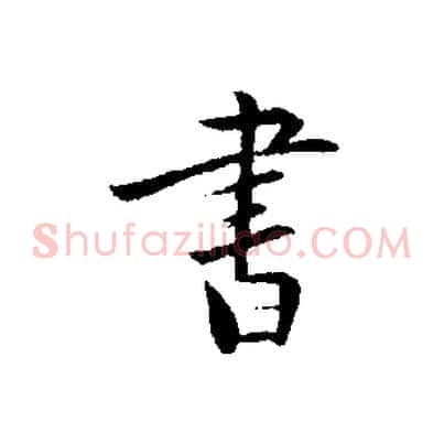 書