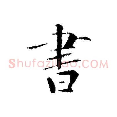 書