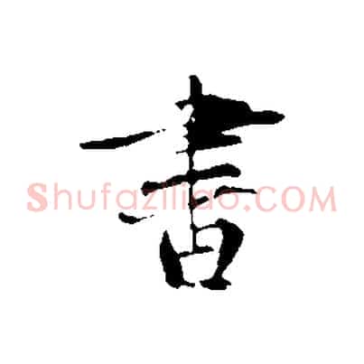 書