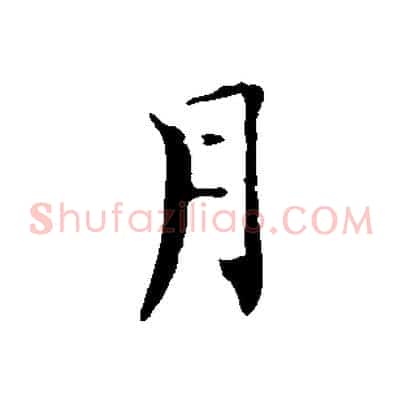 月