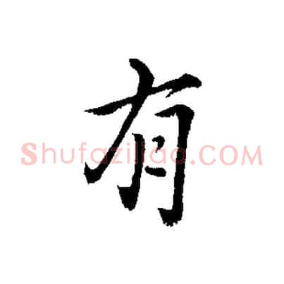 有