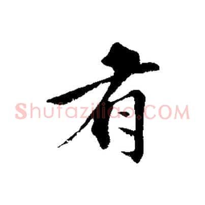 有