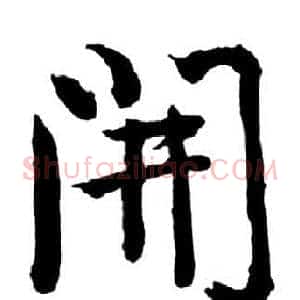 開
