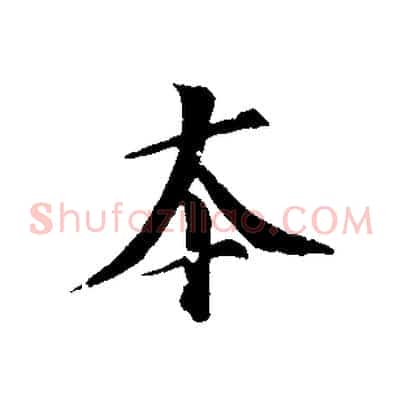 本