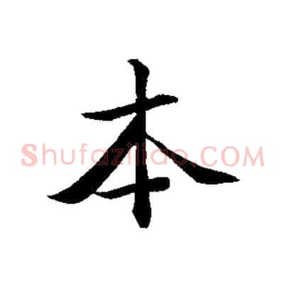 本