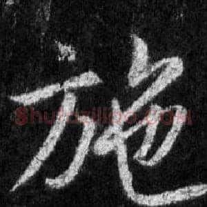 施