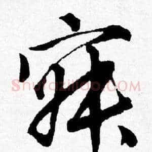 寂