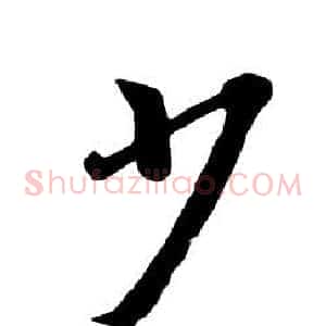 少