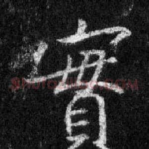實