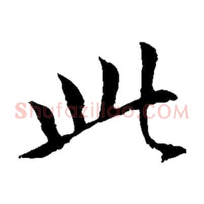 此