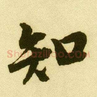 知