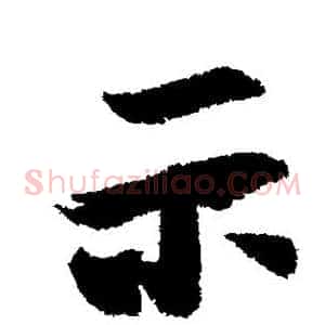 示