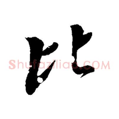 比