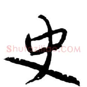 史