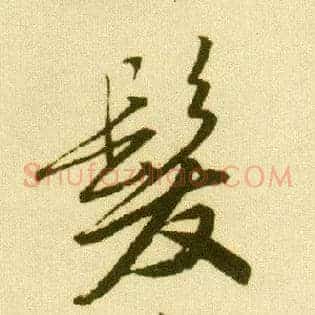 发
