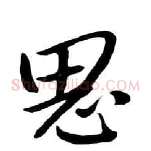思