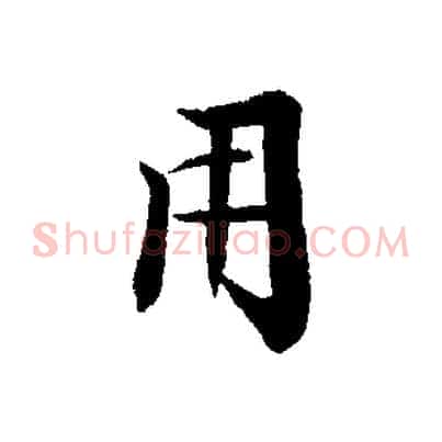 用