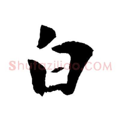 白