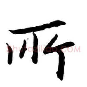所