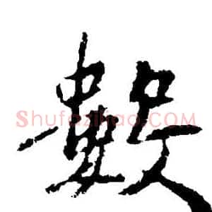 数