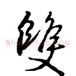 双