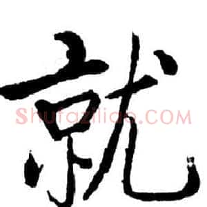 就
