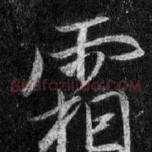 霜