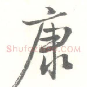 康