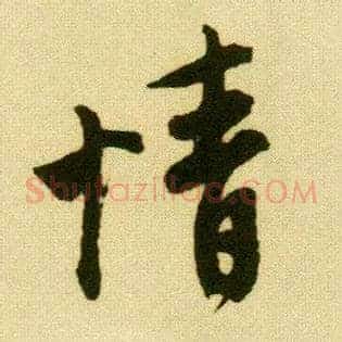 情
