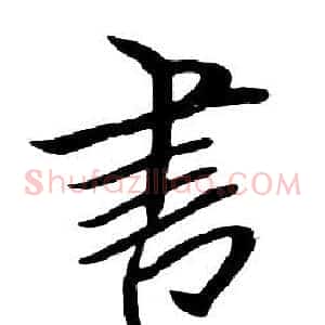 書
