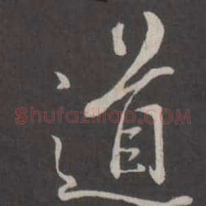 道