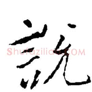 説