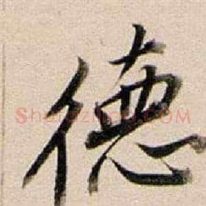 德