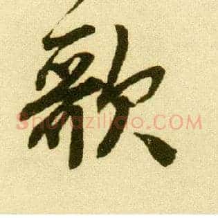 歌