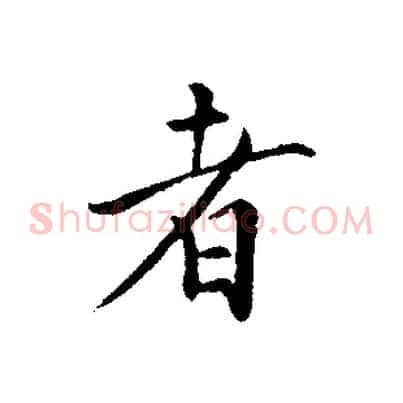 者