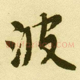 波