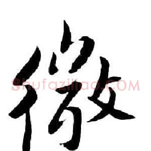 微