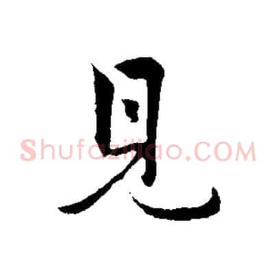 見