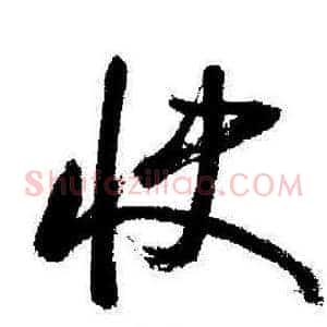 快