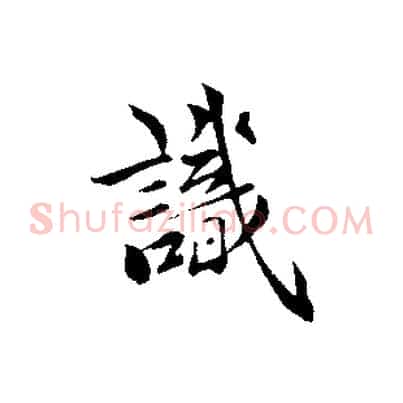識