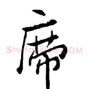 席
