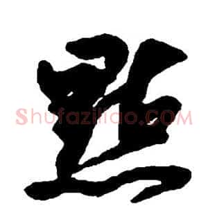 点