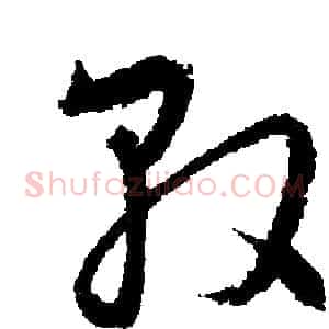 敦